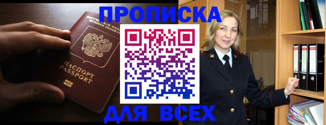 прописка для работы в Гусь-Хрустальном